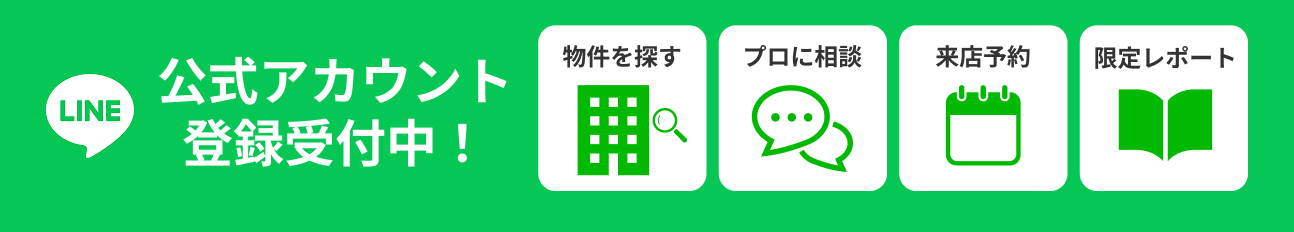 【無料】友だち限定！中古マンション選びで損しない秘訣を公開